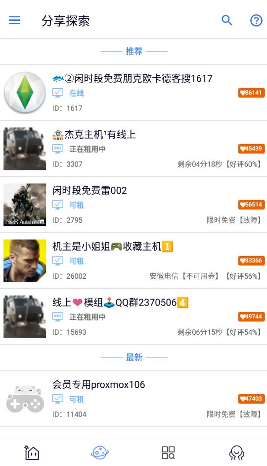 游戲串官方版