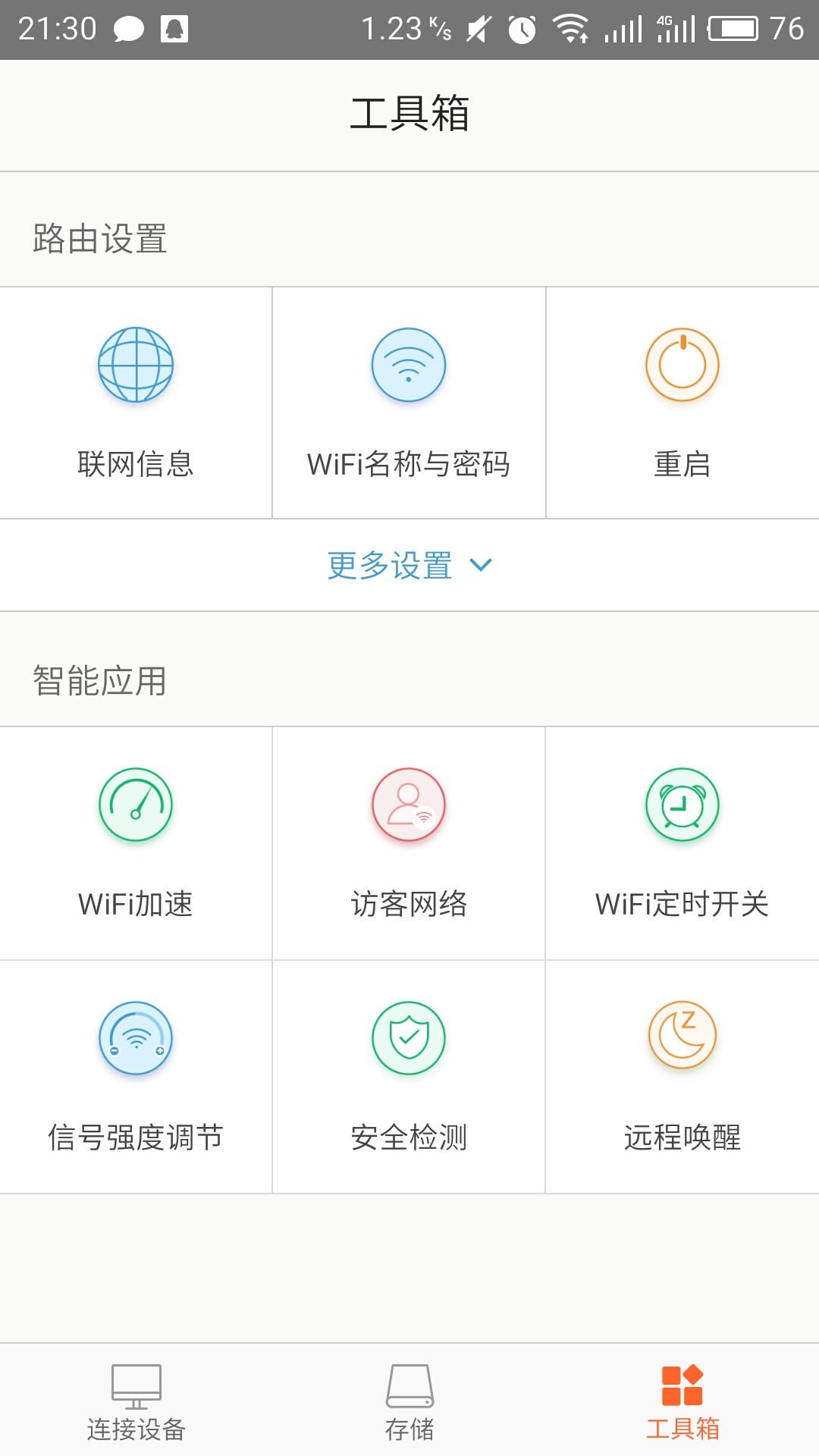Tenda WiFi App官方版