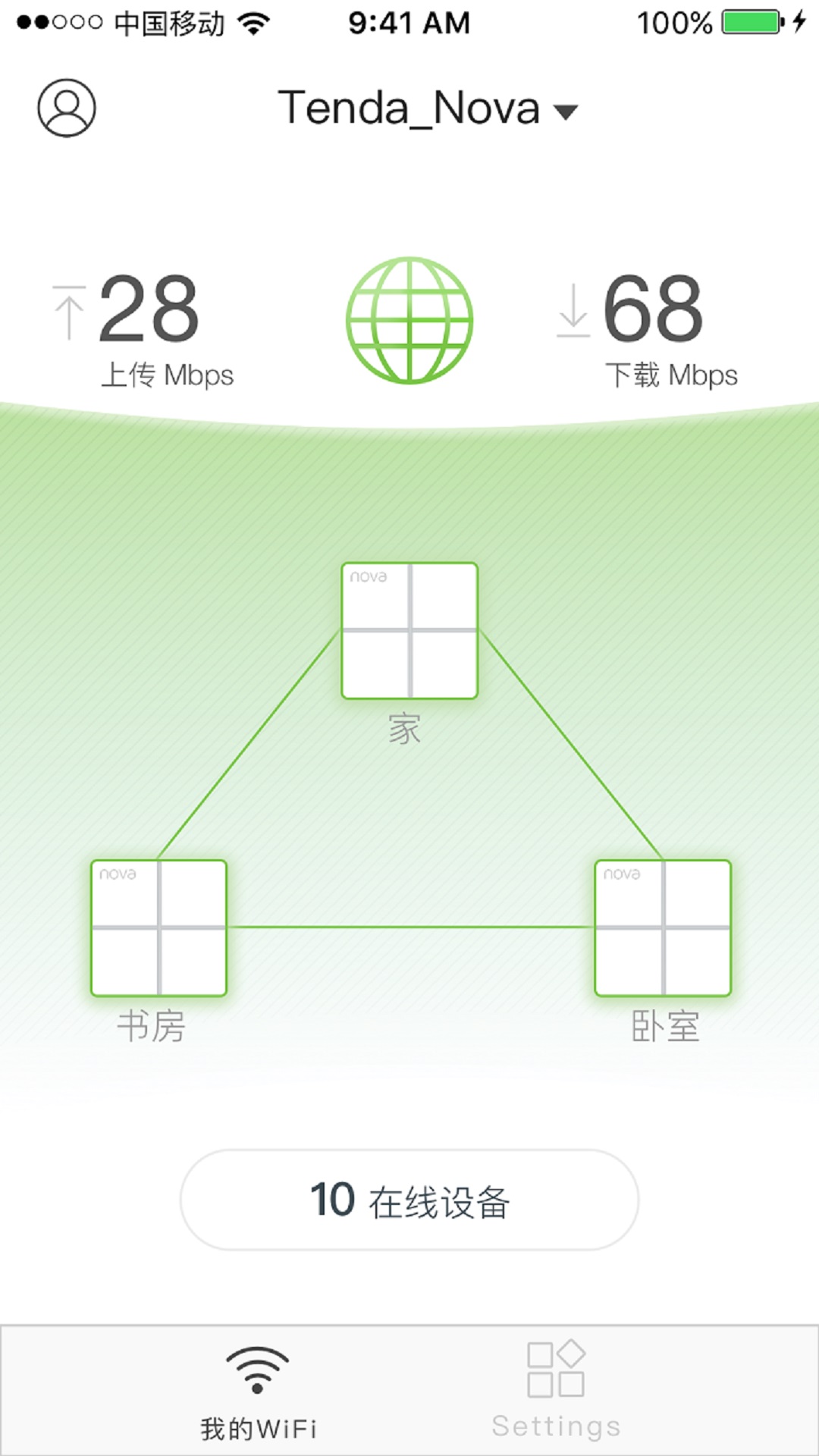 Tenda WiFi App官方版