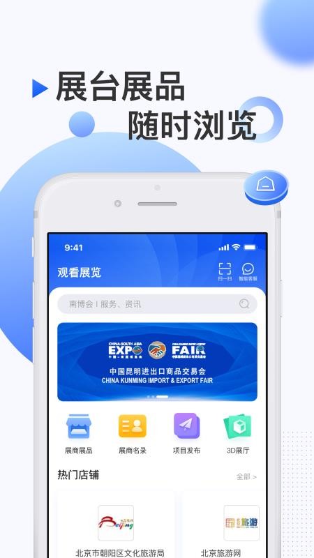 南博會(huì)