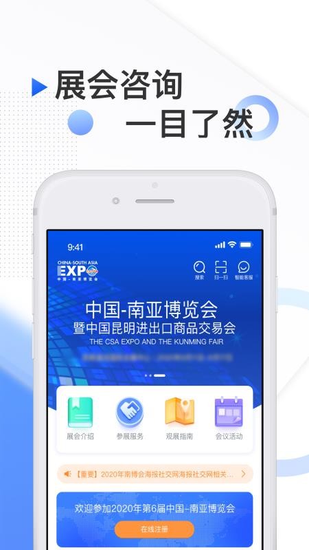 南博會(huì)