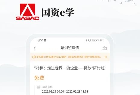 國資e學(xué)手機(jī)客戶端