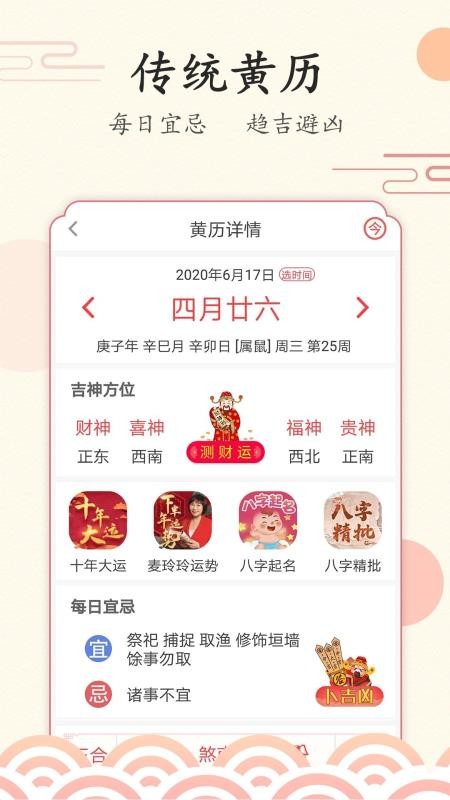 好看萬年歷