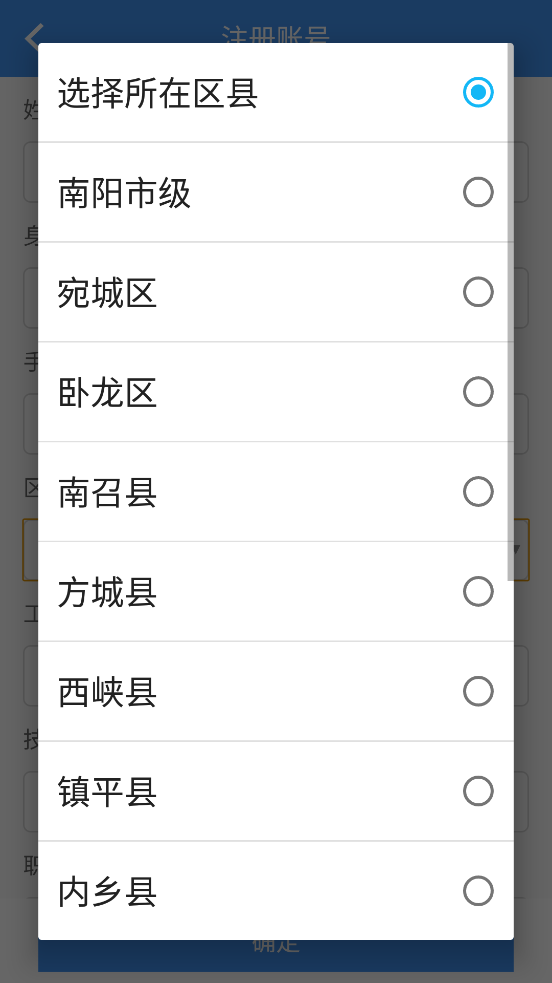 南陽(yáng)專技app官方版
