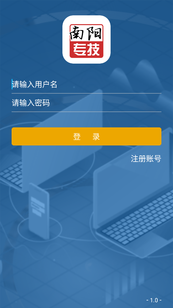 南陽(yáng)專技app官方版