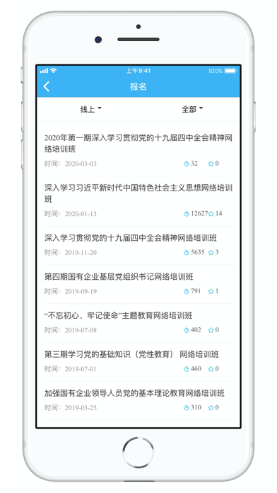 國資e學(xué)手機(jī)客戶端