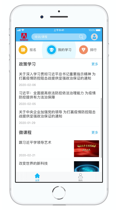 國資e學(xué)手機(jī)客戶端