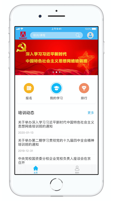 國資e學(xué)手機(jī)客戶端