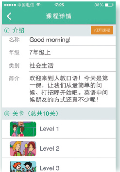 人教口語app安卓版