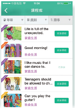 人教口語app安卓版