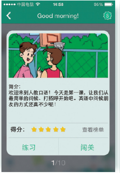 人教口語app安卓版