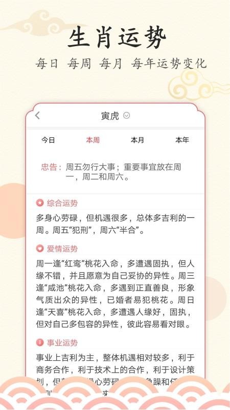 好看萬年歷
