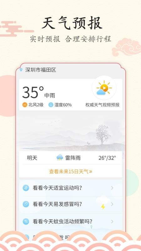 好看萬年歷