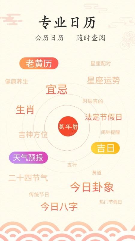 好看萬年歷