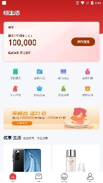 恒生活時尚購物app安卓版