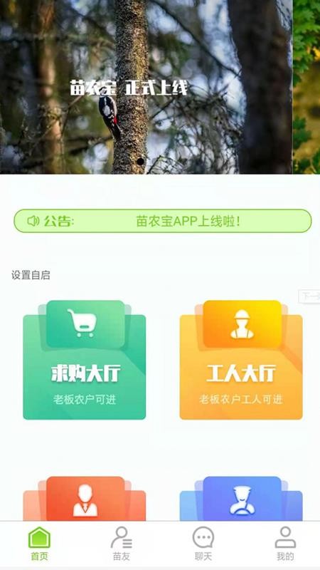 苗農(nóng)寶