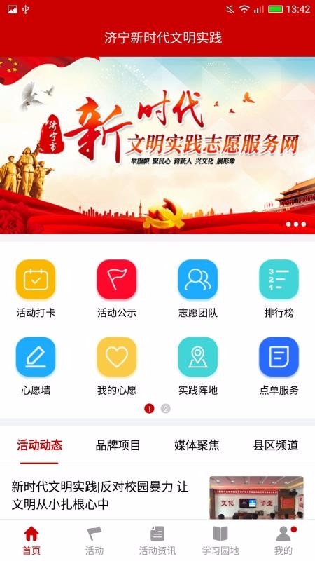 濟寧文明實踐