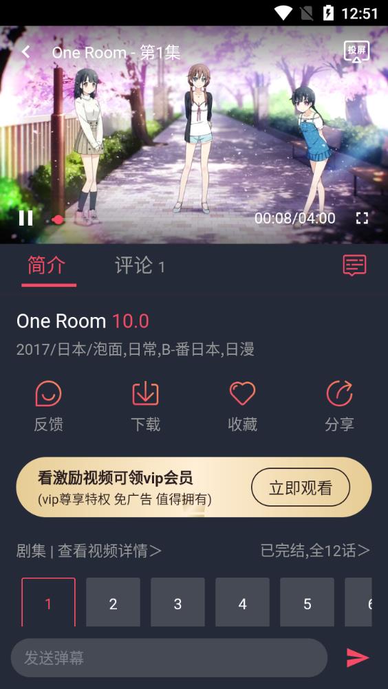 打驢動漫app官方版