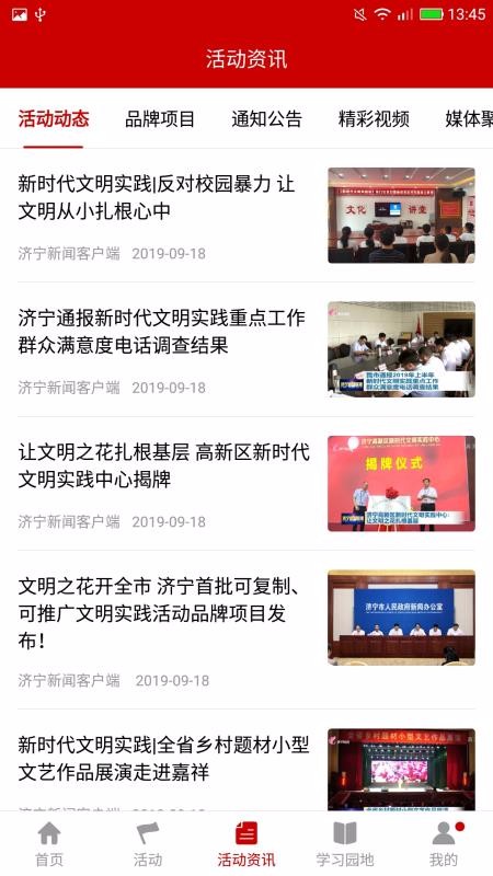 濟寧文明實踐
