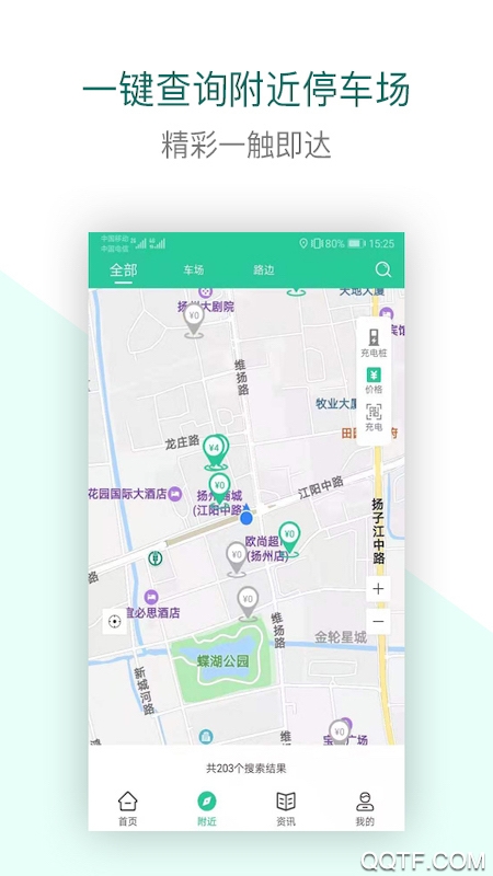 宜行揚州app