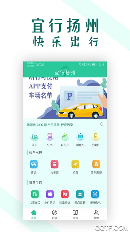 宜行揚州app