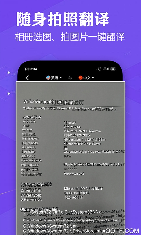 英語翻譯軟件拍照軟件官方版