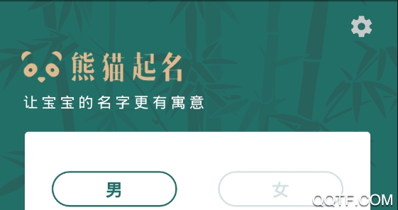 熊貓起名app最新版 熊貓起名app最新版