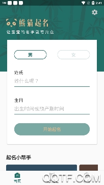 熊貓起名app最新版 熊貓起名app最新版