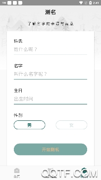 熊貓起名app最新版 熊貓起名app最新版