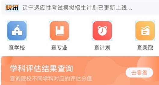 遼招輔助通(遼寧高考志愿輔助)最新版