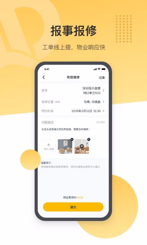 恒大智慧社區(qū)