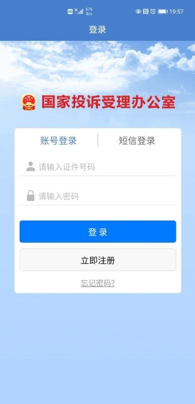 手機(jī)信訪