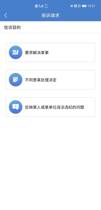 手機(jī)信訪