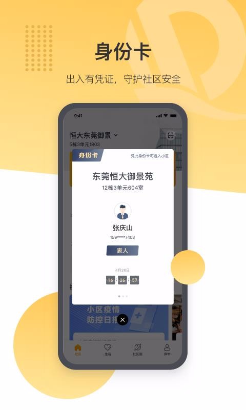 恒大智慧社區(qū)