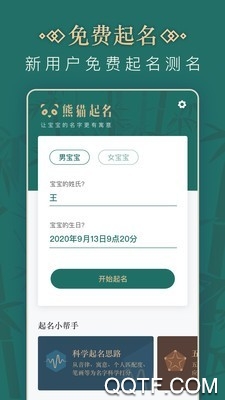 熊貓起名app