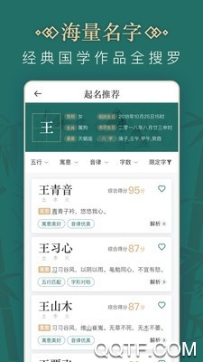 熊貓起名app