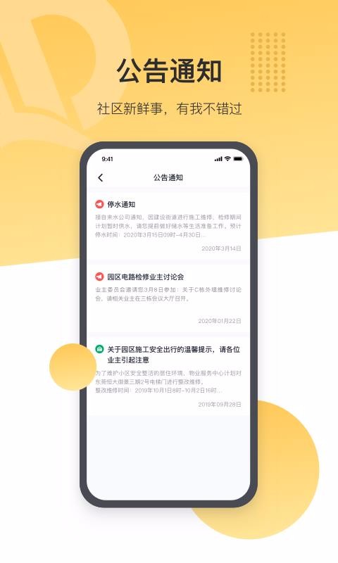 恒大智慧社區(qū)