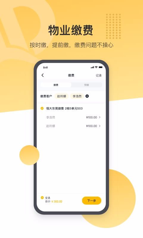 恒大智慧社區(qū)