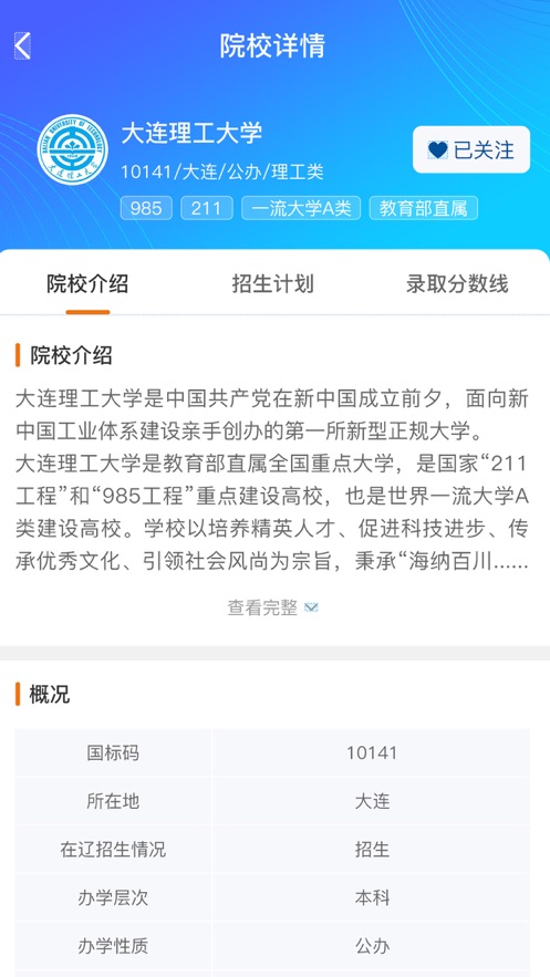 遼招輔助通(遼寧高考志愿輔助)最新版