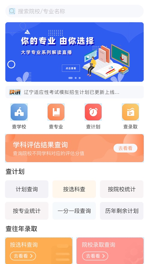遼招輔助通(遼寧高考志愿輔助)最新版