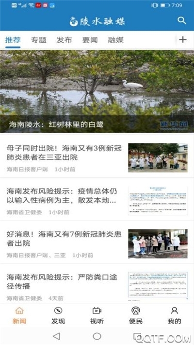 陵水融媒最新版