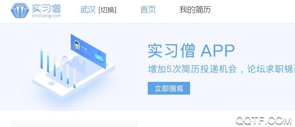 實(shí)習(xí)僧手機(jī)最新版