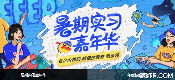 實(shí)習(xí)僧手機(jī)最新版