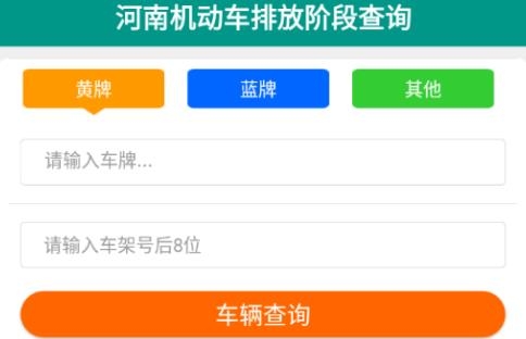 河南機(jī)動車排放階段糾正app安卓版