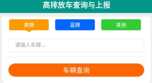河南機(jī)動車排放階段糾正app安卓版