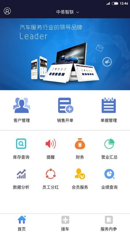 BOSS智慧門店