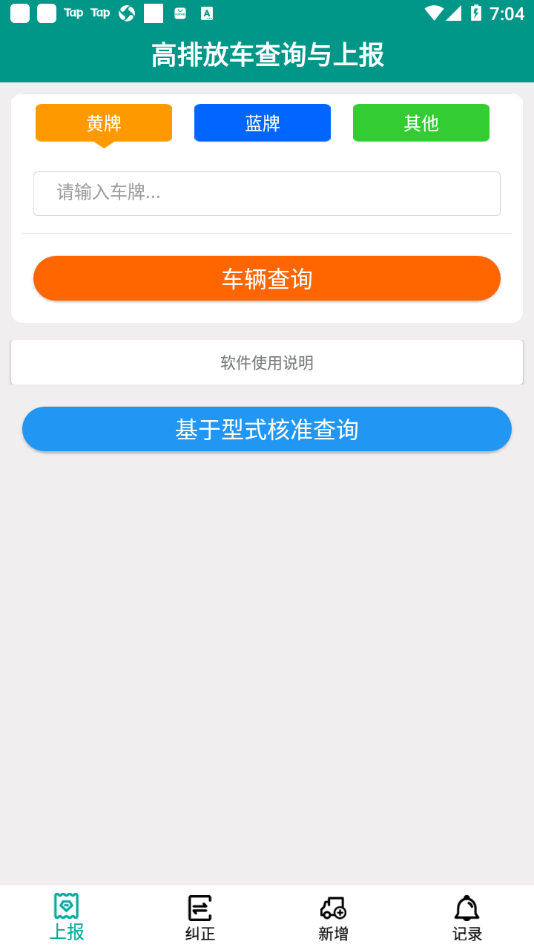 河南機(jī)動車排放階段糾正app安卓版