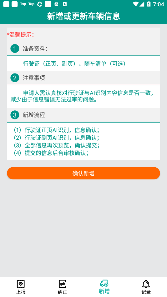 河南機(jī)動車排放階段糾正app安卓版