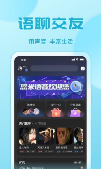 悠米語音app最新版