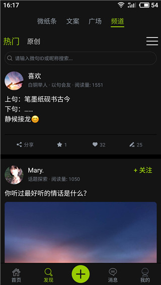 微句閱讀app安卓版